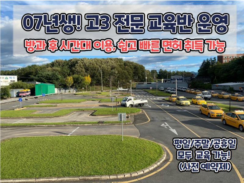 2025 고3(수험생) 방과후 전문 교육반 운영